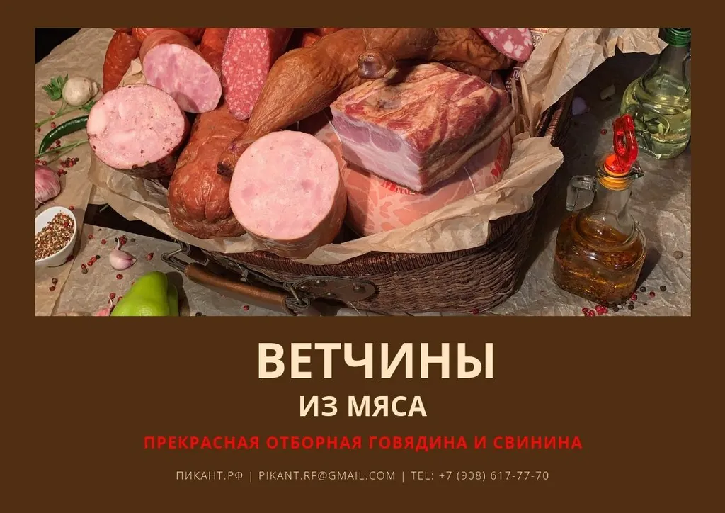 колбасные изделия и мясные деликатесы в Астрахани 5