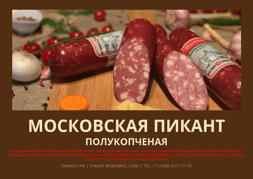 колбасные изделия и мясные деликатесы в Астрахани 4