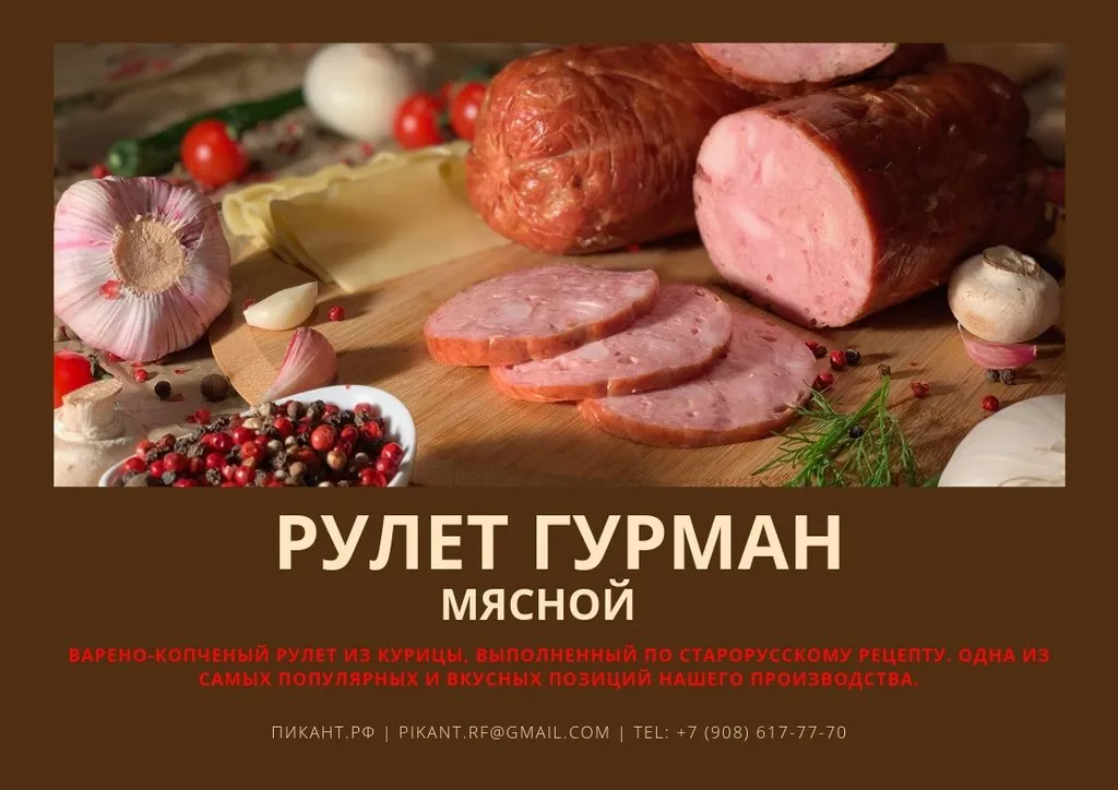 колбасные изделия и мясные деликатесы в Астрахани 9