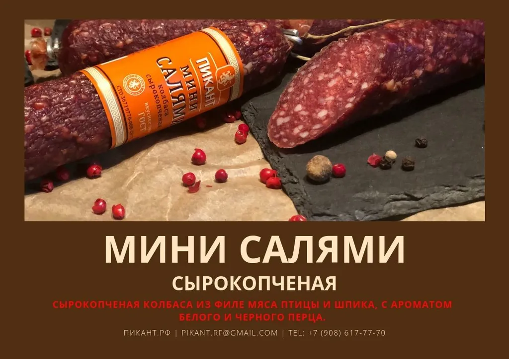 колбасные изделия и мясные деликатесы в Астрахани 6