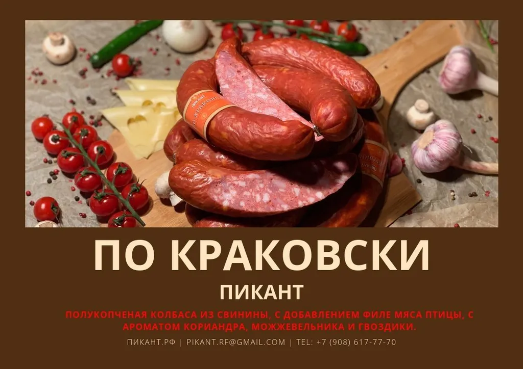 колбасные изделия и мясные деликатесы в Астрахани 3