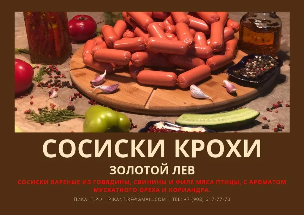 колбасные изделия и мясные деликатесы в Астрахани 7