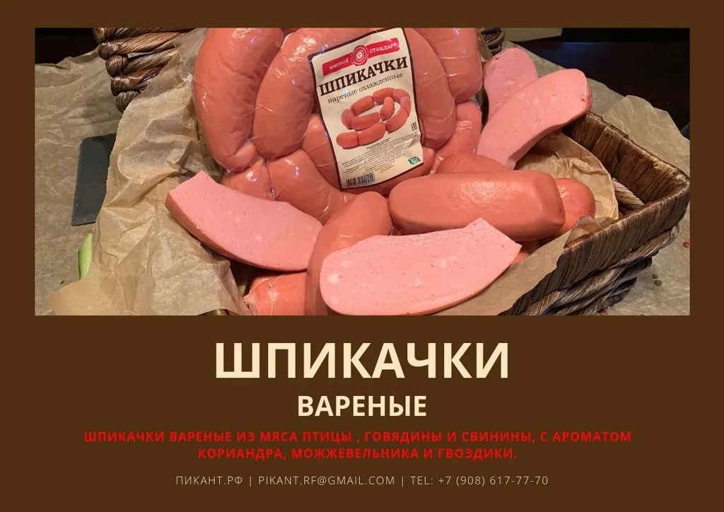 колбасные изделия и мясные деликатесы в Астрахани 10