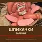 колбасные изделия и мясные деликатесы в Астрахани 10